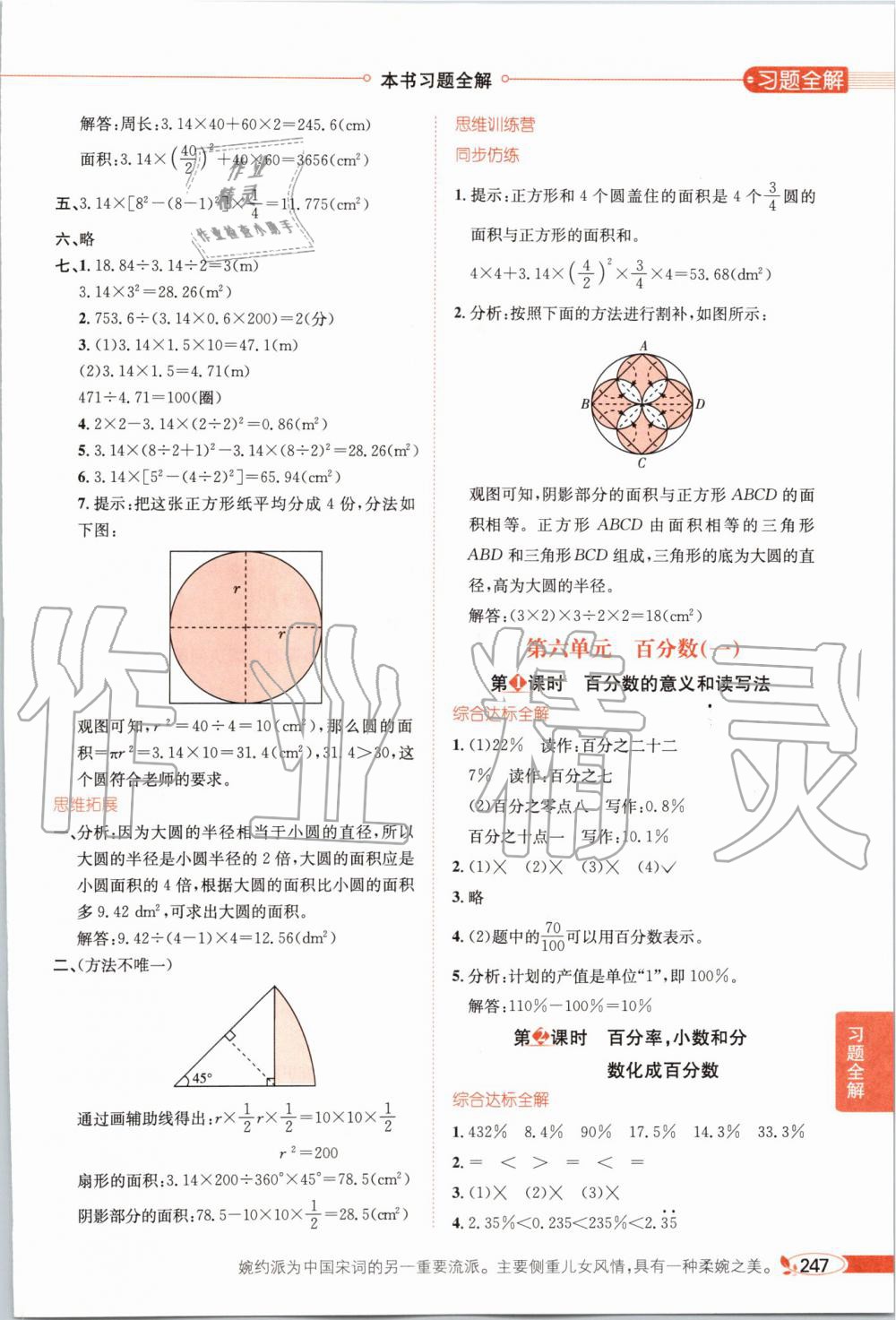 2019年小學教材全解六年級數(shù)學上冊人教版 第12頁