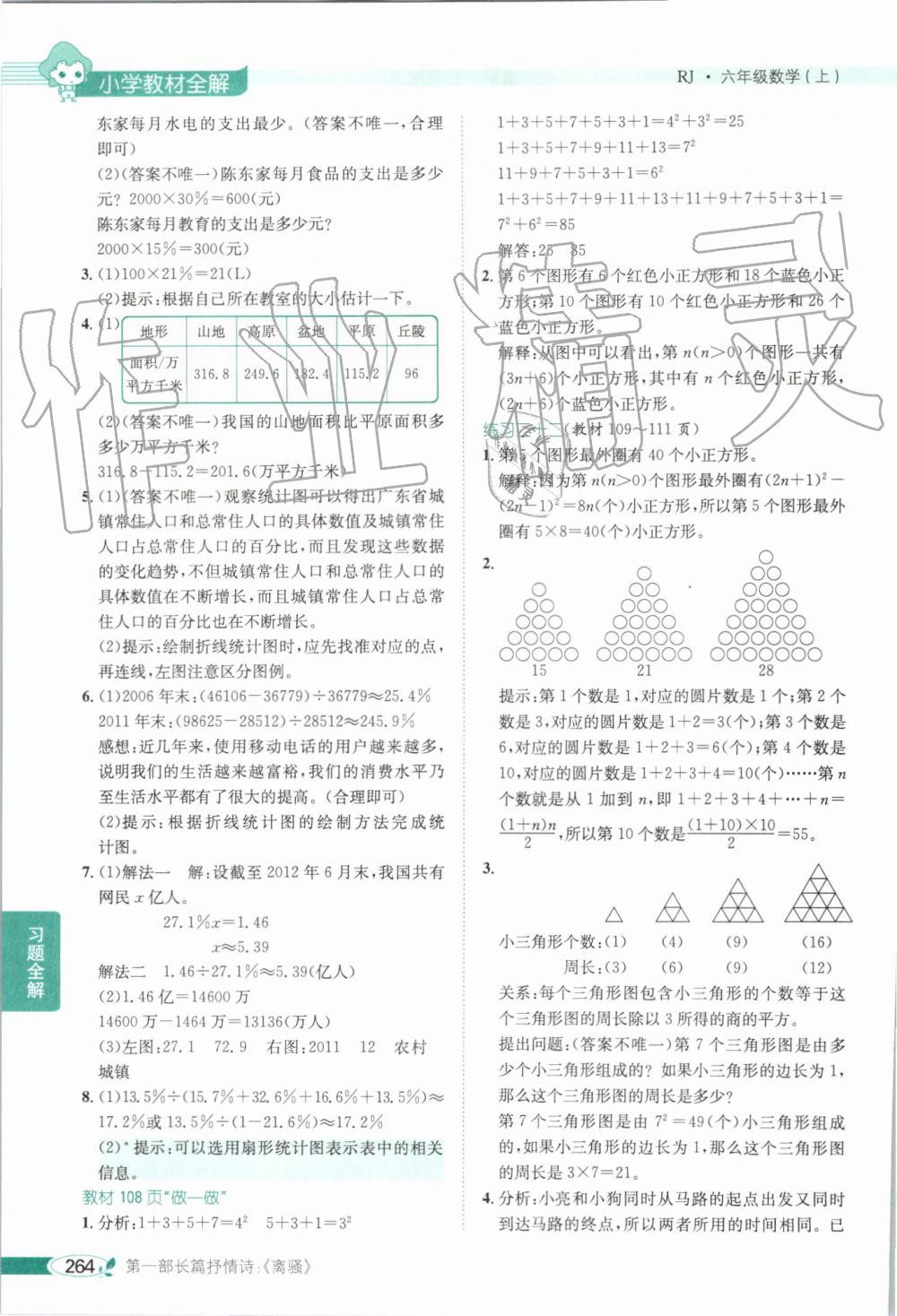 2019年小學(xué)教材全解六年級數(shù)學(xué)上冊人教版 第29頁