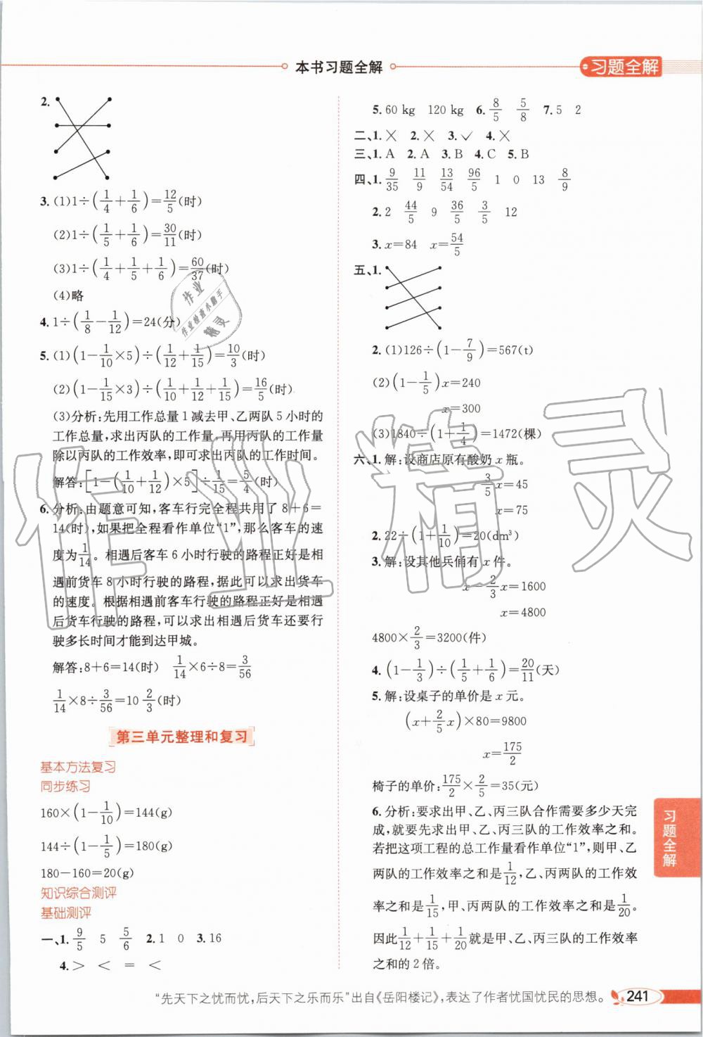 2019年小學(xué)教材全解六年級數(shù)學(xué)上冊人教版 第6頁