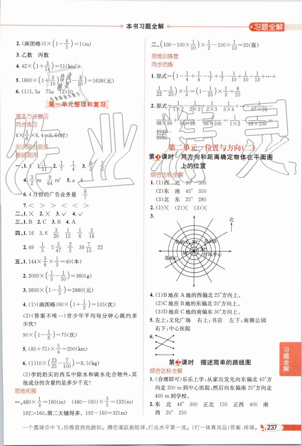 2019年小學教材全解六年級數(shù)學上冊人教版 第2頁