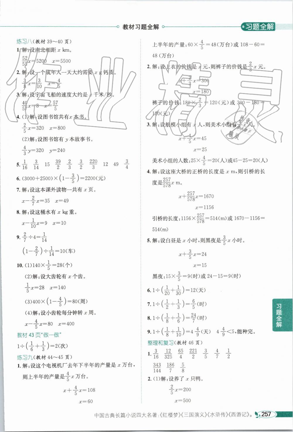 2019年小學(xué)教材全解六年級數(shù)學(xué)上冊人教版 第22頁