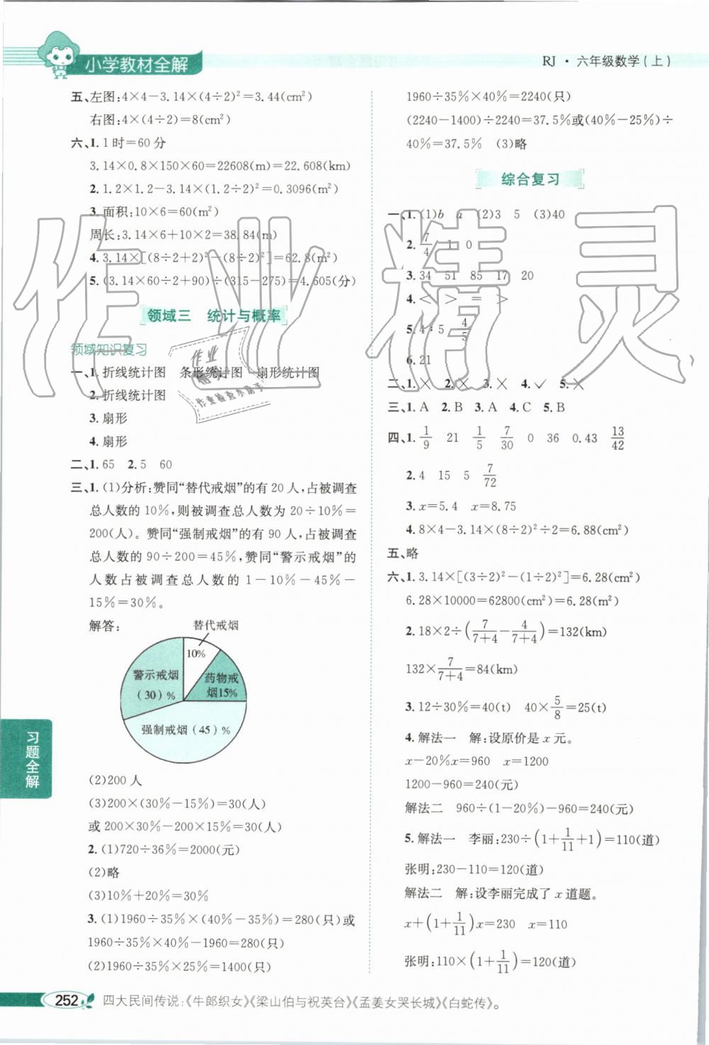 2019年小學(xué)教材全解六年級數(shù)學(xué)上冊人教版 第17頁