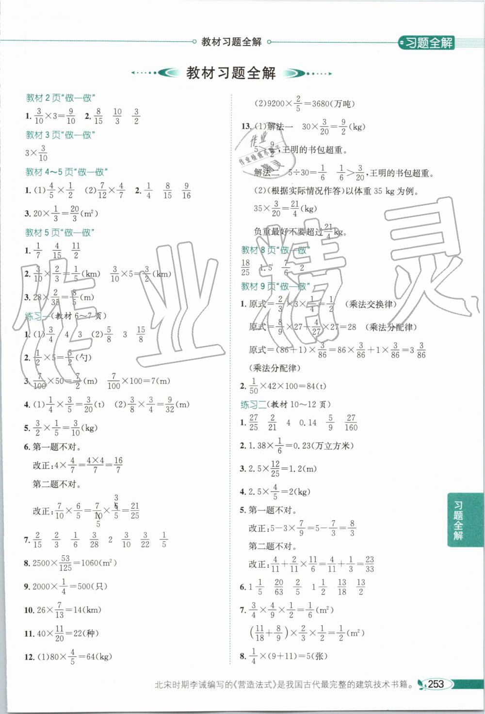 2019年小學(xué)教材全解六年級數(shù)學(xué)上冊人教版 第18頁