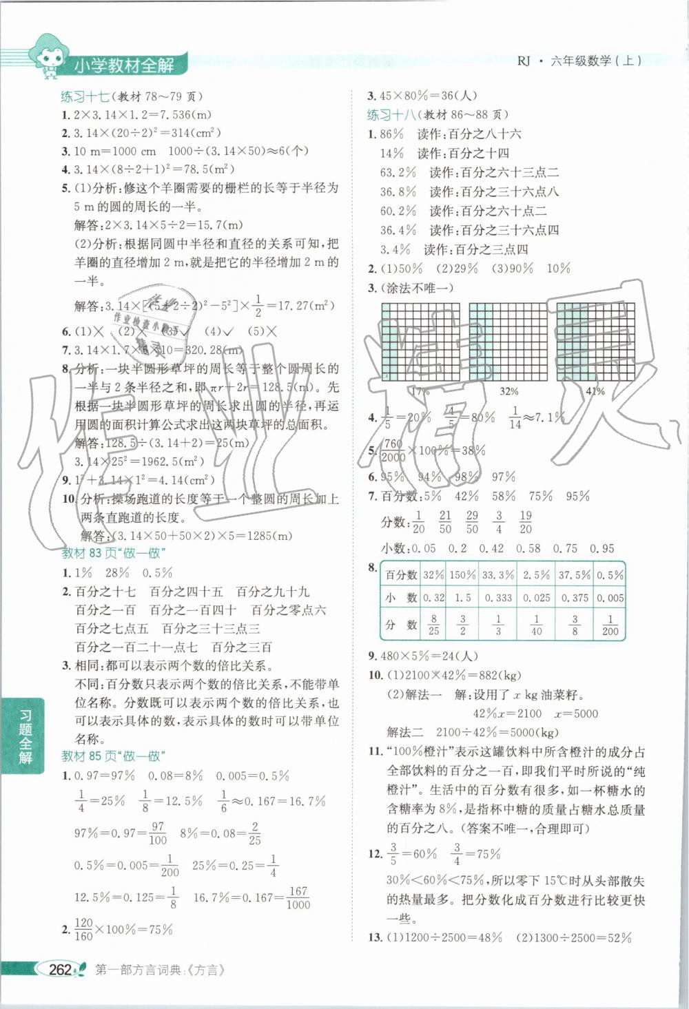 2019年小學(xué)教材全解六年級數(shù)學(xué)上冊人教版 第27頁