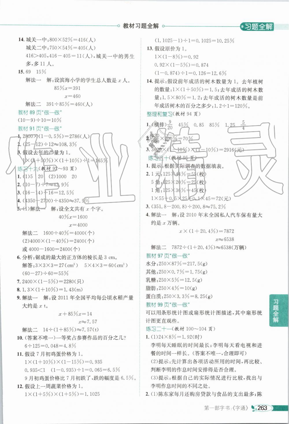 2019年小學(xué)教材全解六年級(jí)數(shù)學(xué)上冊(cè)人教版 第28頁(yè)