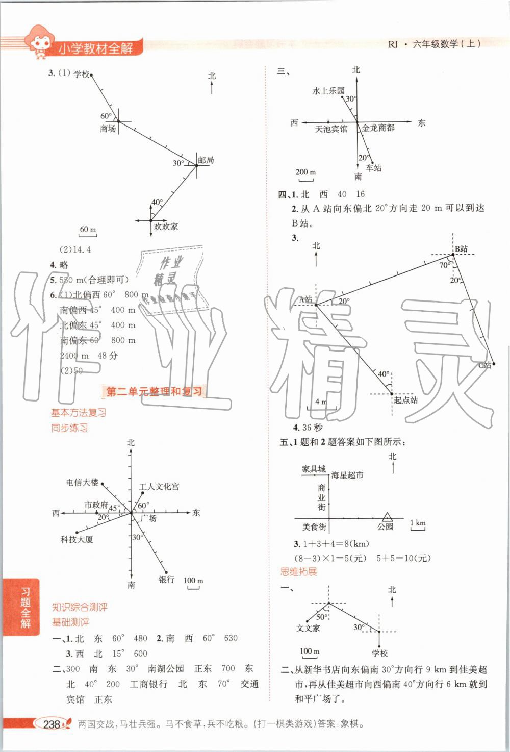 2019年小學教材全解六年級數(shù)學上冊人教版 第3頁