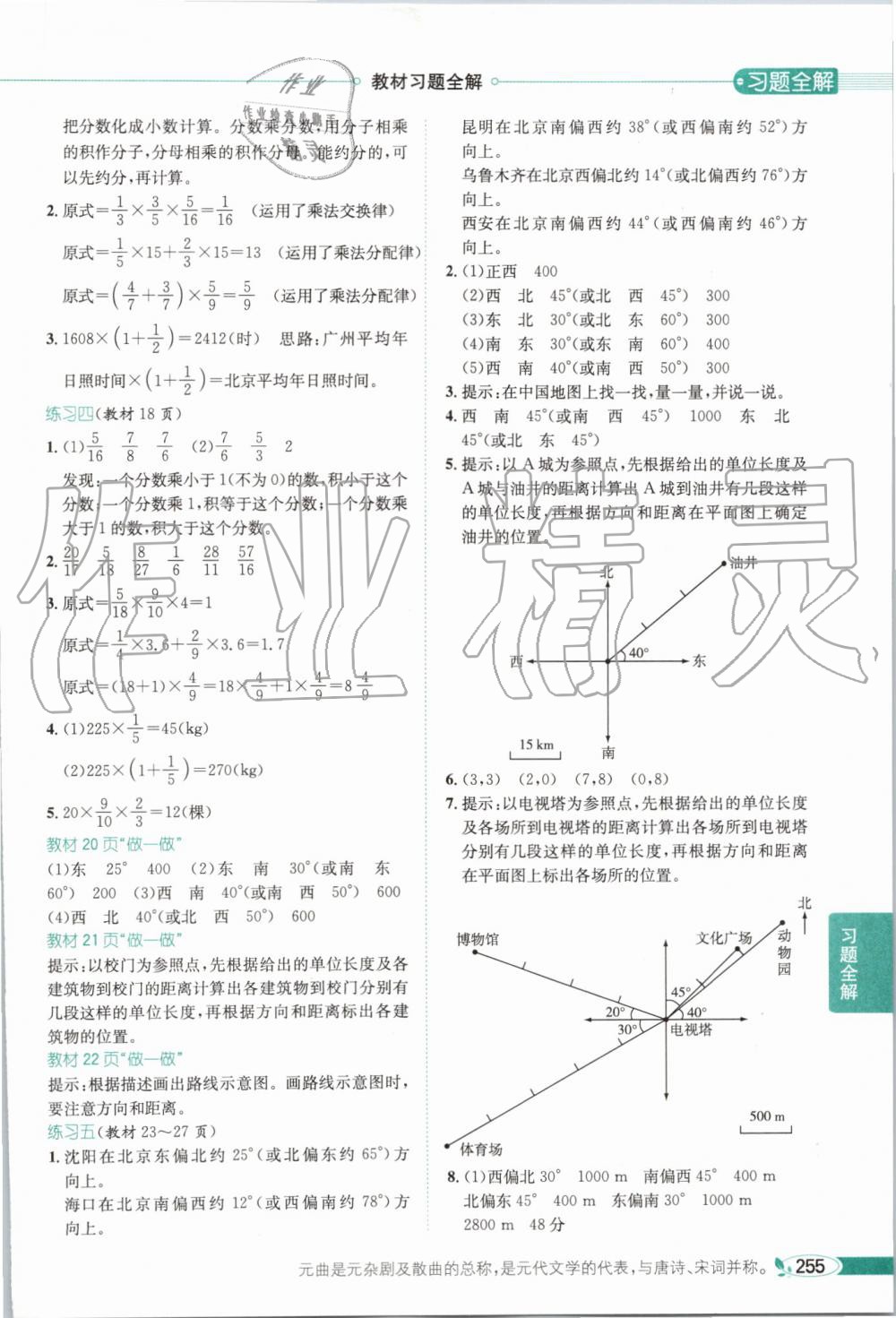 2019年小學(xué)教材全解六年級數(shù)學(xué)上冊人教版 第20頁