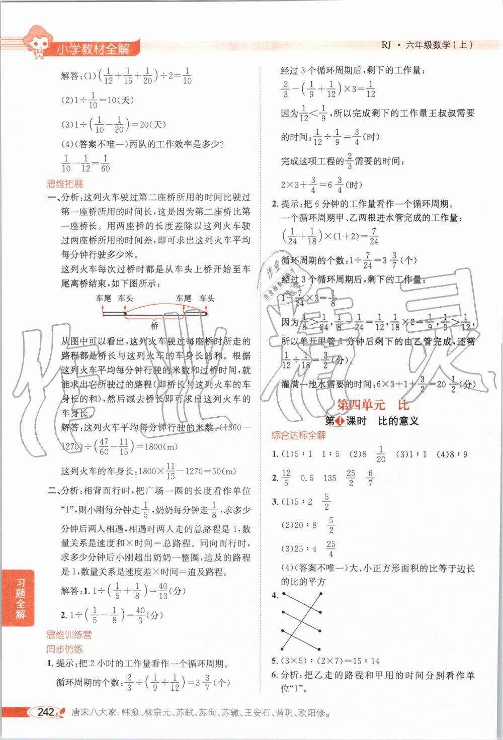 2019年小學(xué)教材全解六年級(jí)數(shù)學(xué)上冊(cè)人教版 第7頁