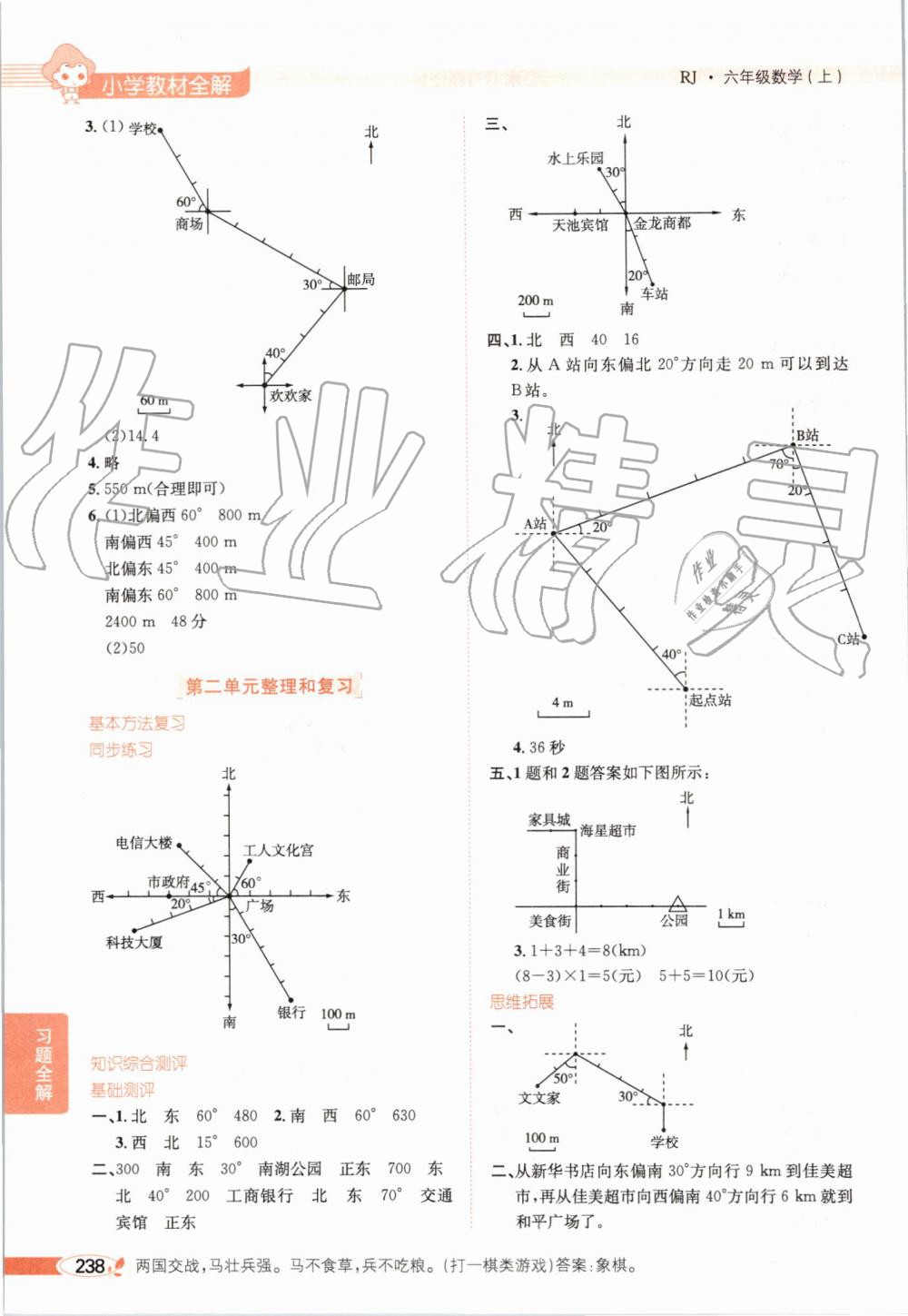 2019年小學(xué)教材全解六年級(jí)數(shù)學(xué)上冊(cè)人教版天津?qū)Ｓ?nbsp;第3頁(yè)