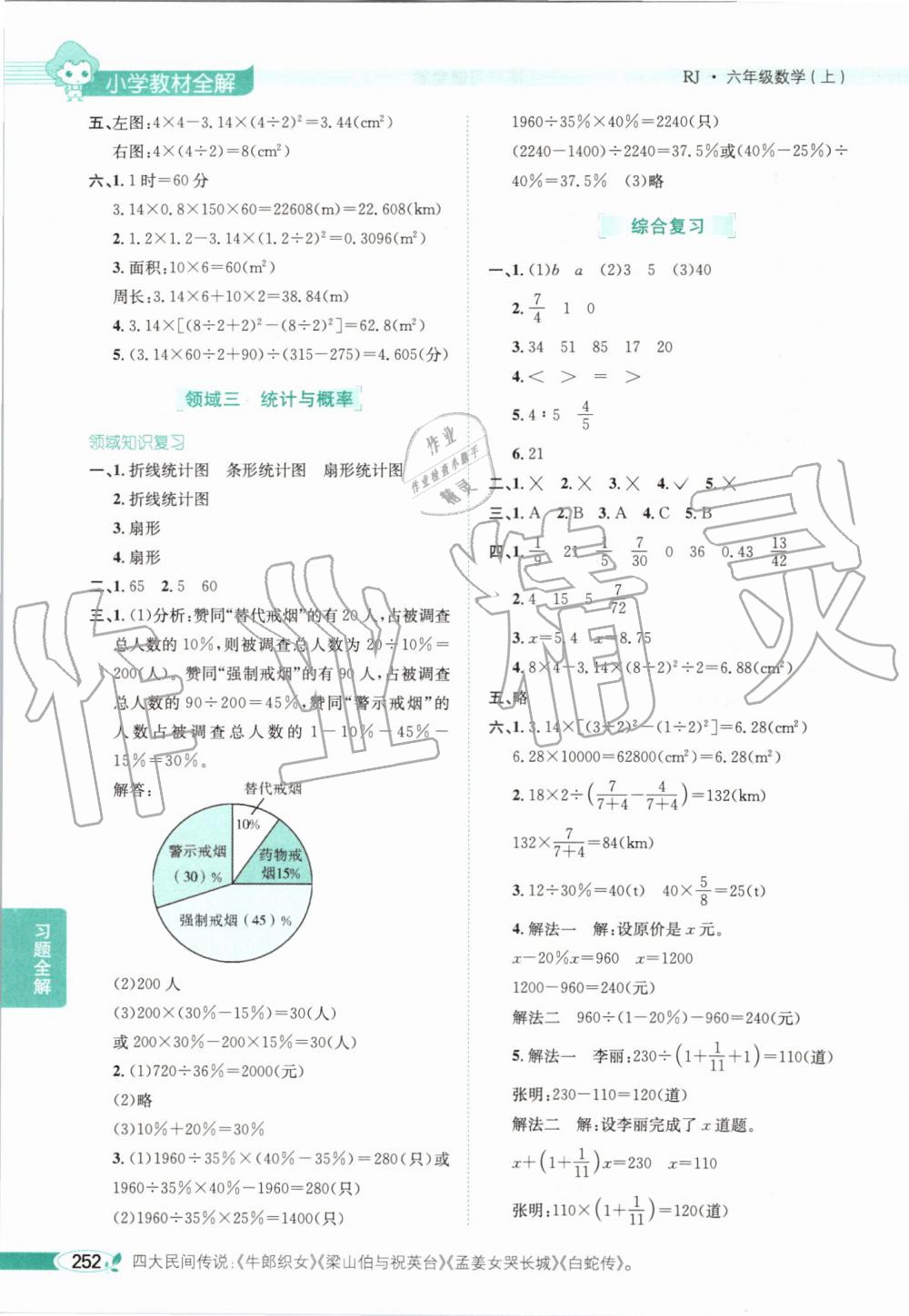 2019年小學(xué)教材全解六年級數(shù)學(xué)上冊人教版天津?qū)Ｓ?nbsp;第17頁