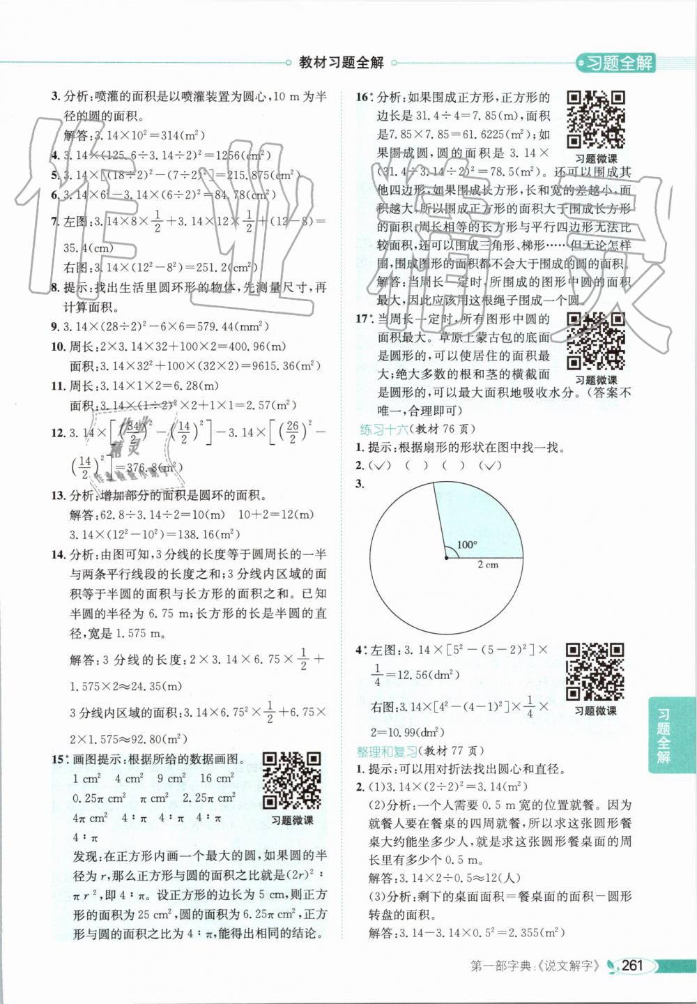 2019年小學(xué)教材全解六年級(jí)數(shù)學(xué)上冊(cè)人教版天津?qū)Ｓ?nbsp;第26頁(yè)