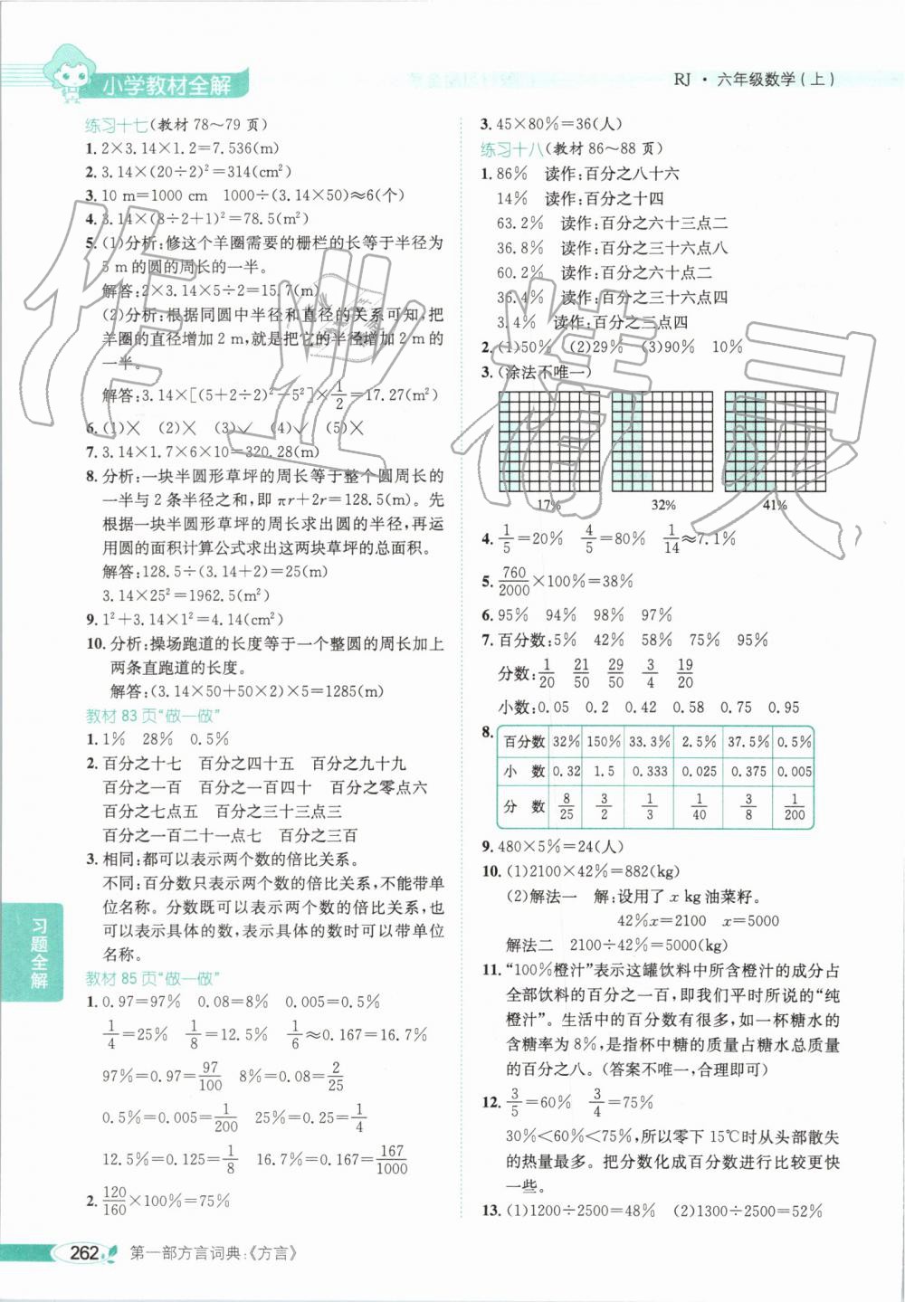 2019年小學(xué)教材全解六年級(jí)數(shù)學(xué)上冊(cè)人教版天津?qū)Ｓ?nbsp;第27頁(yè)