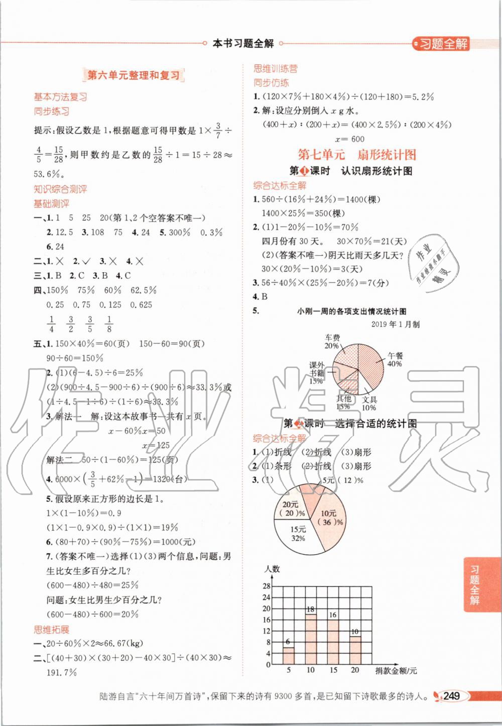 2019年小學教材全解六年級數(shù)學上冊人教版天津?qū)Ｓ?nbsp;第14頁