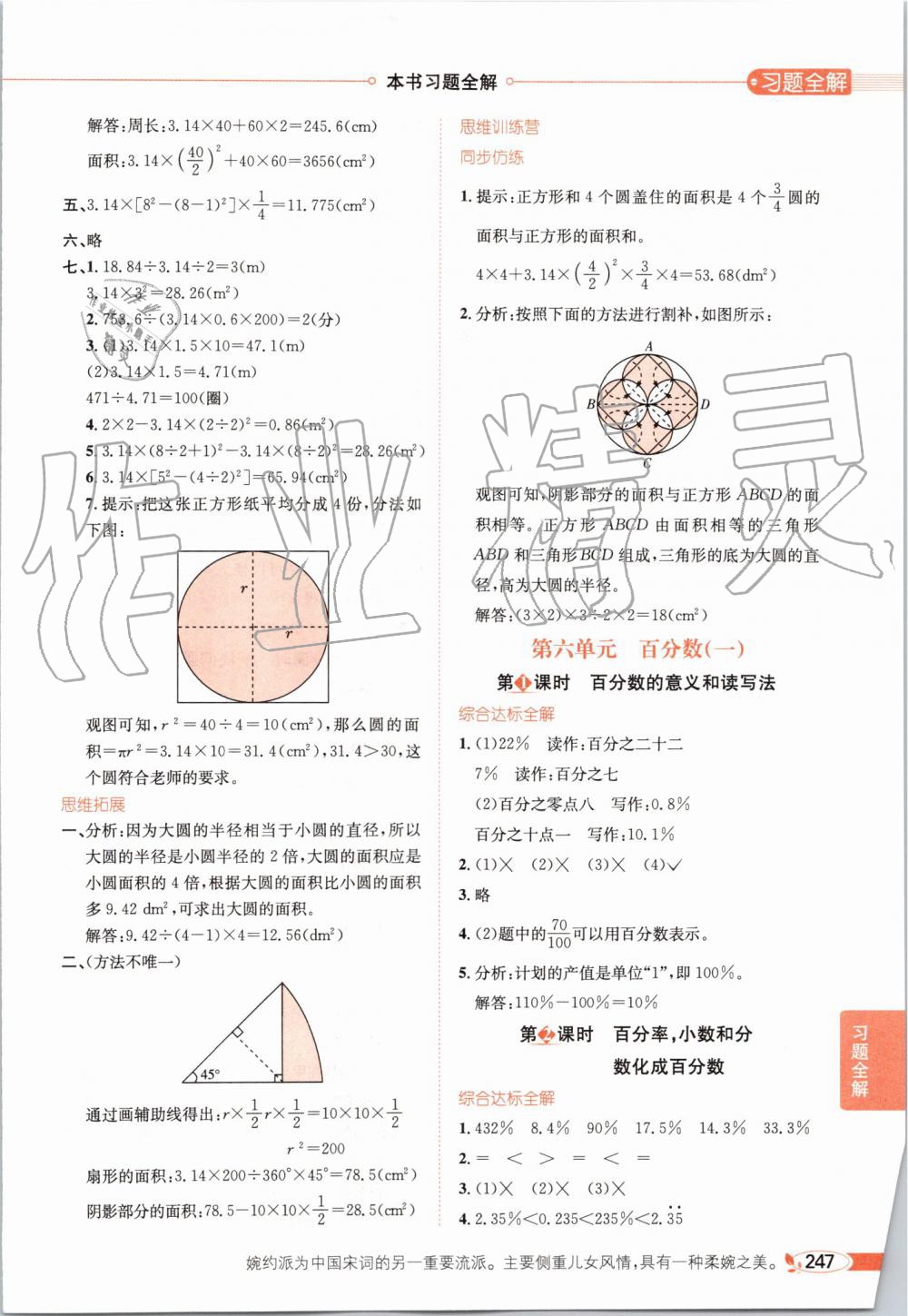 2019年小學教材全解六年級數學上冊人教版天津專用 第12頁