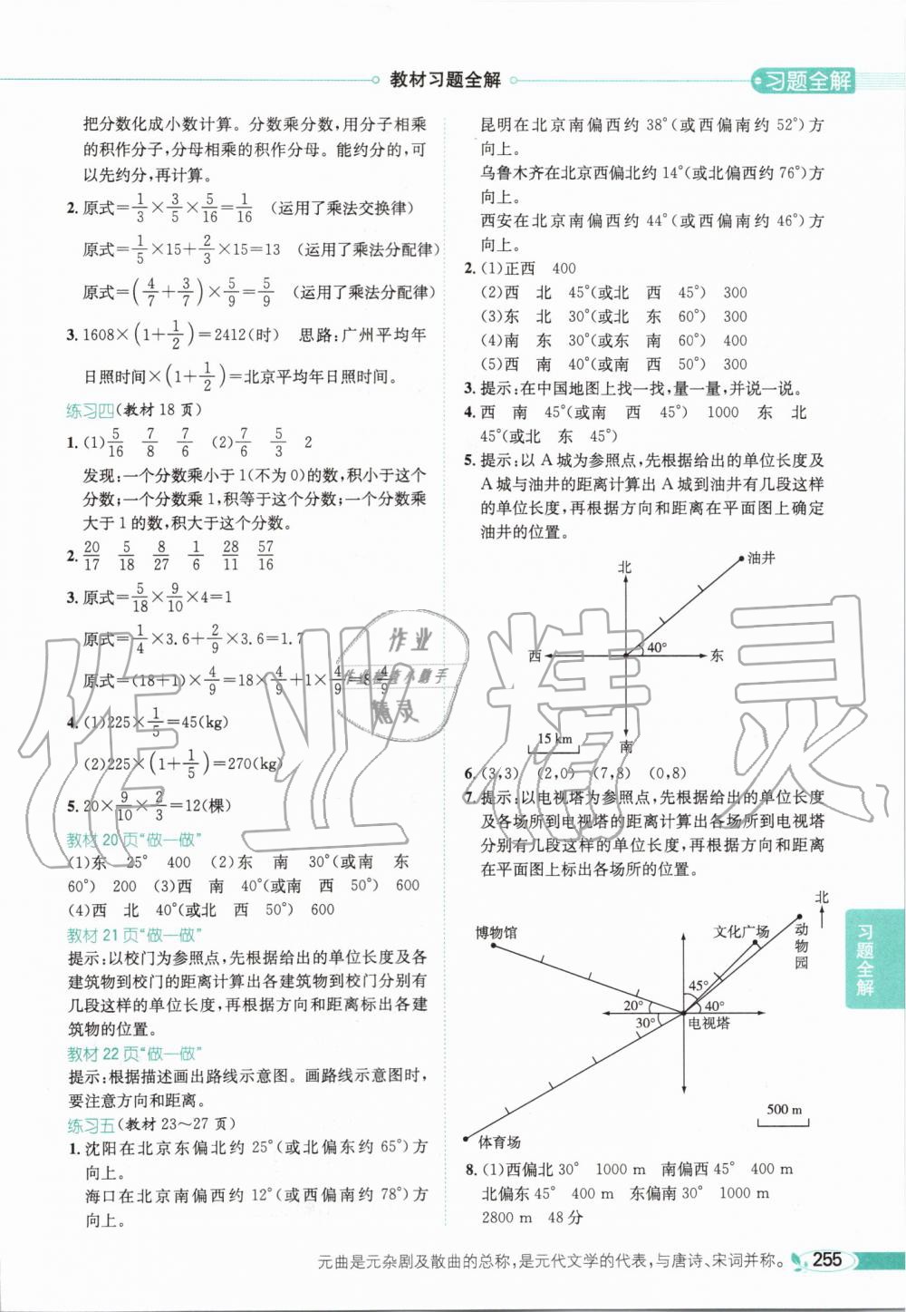 2019年小學(xué)教材全解六年級數(shù)學(xué)上冊人教版天津?qū)Ｓ?nbsp;第20頁