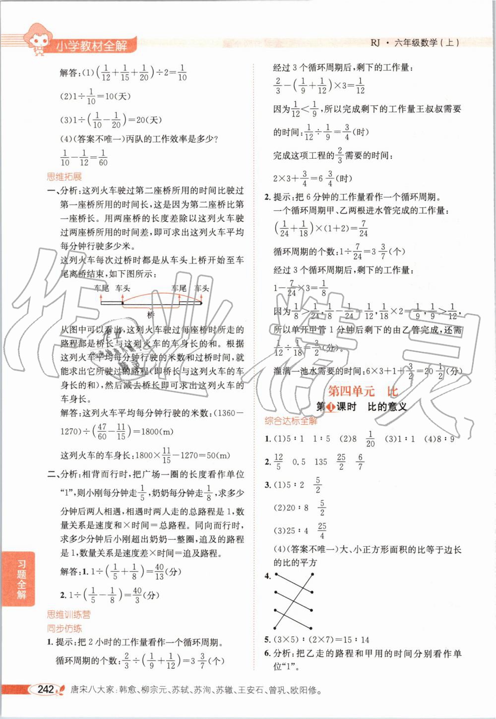 2019年小學(xué)教材全解六年級(jí)數(shù)學(xué)上冊(cè)人教版天津?qū)Ｓ?nbsp;第7頁