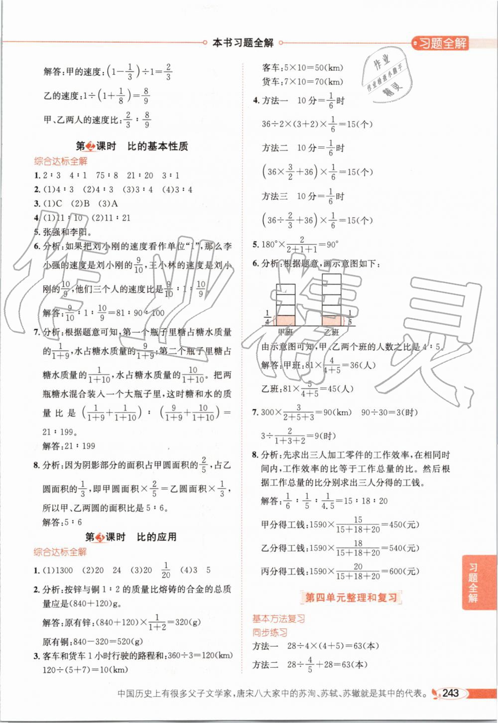 2019年小學(xué)教材全解六年級(jí)數(shù)學(xué)上冊(cè)人教版天津?qū)Ｓ?nbsp;第8頁(yè)