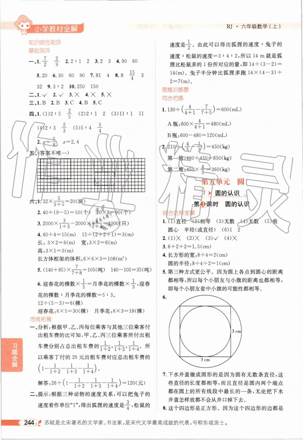 2019年小學(xué)教材全解六年級數(shù)學(xué)上冊人教版天津?qū)Ｓ?nbsp;第9頁