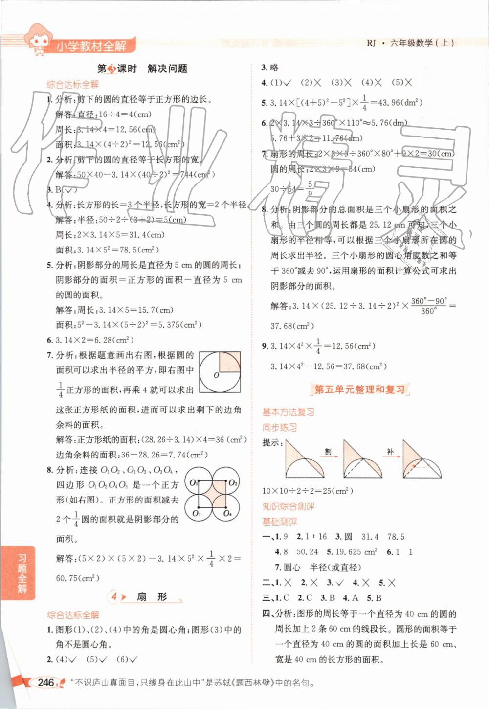 2019年小學教材全解六年級數(shù)學上冊人教版天津?qū)Ｓ?nbsp;第11頁