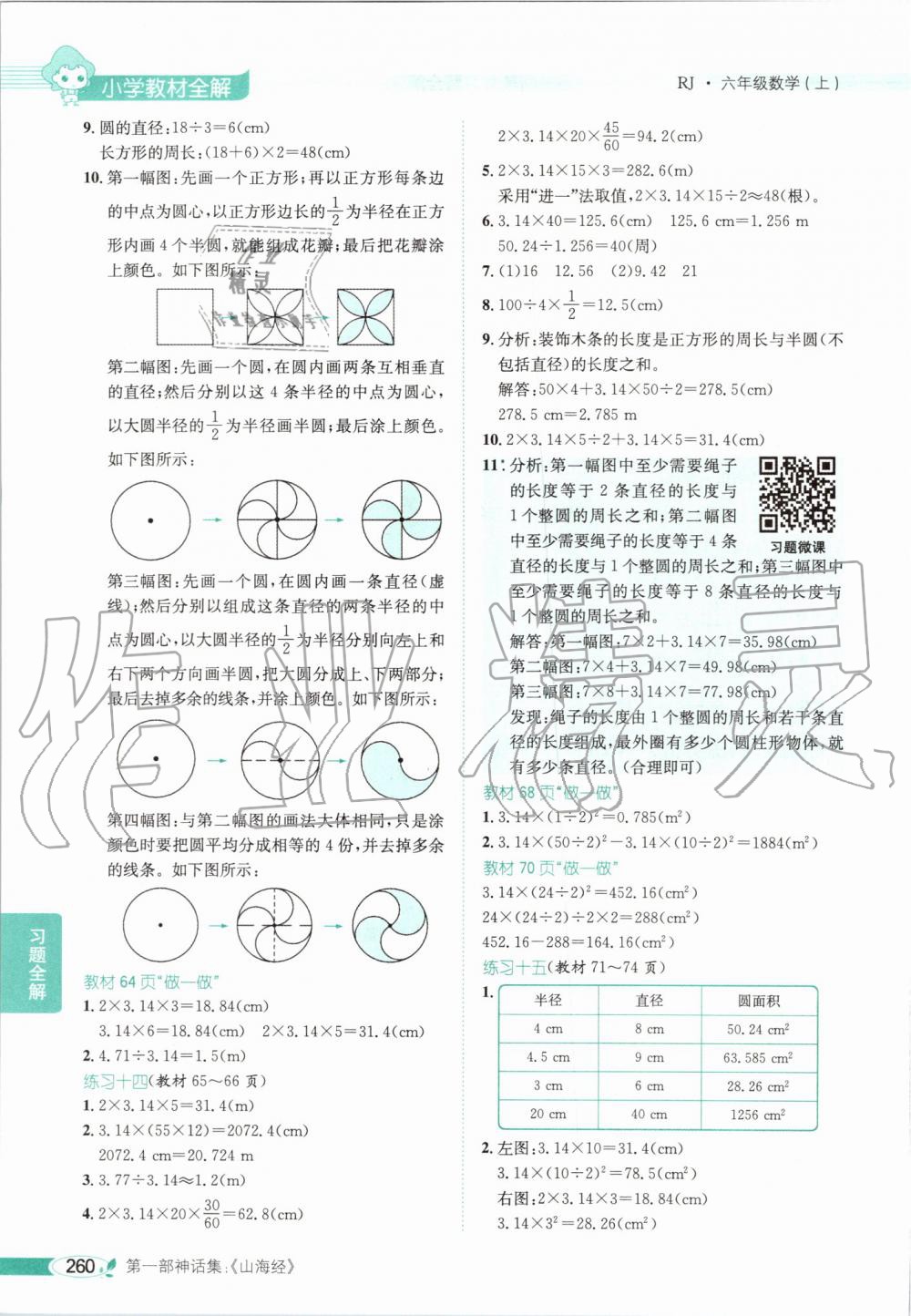 2019年小學教材全解六年級數(shù)學上冊人教版天津?qū)Ｓ?nbsp;第25頁