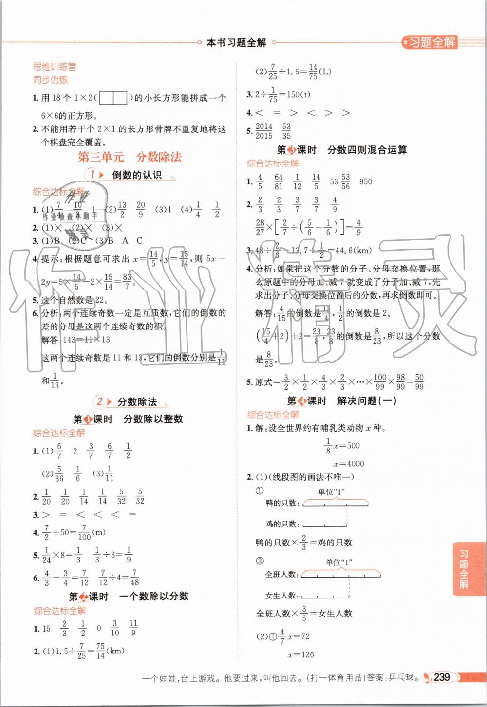 2019年小學教材全解六年級數(shù)學上冊人教版天津專用 第4頁