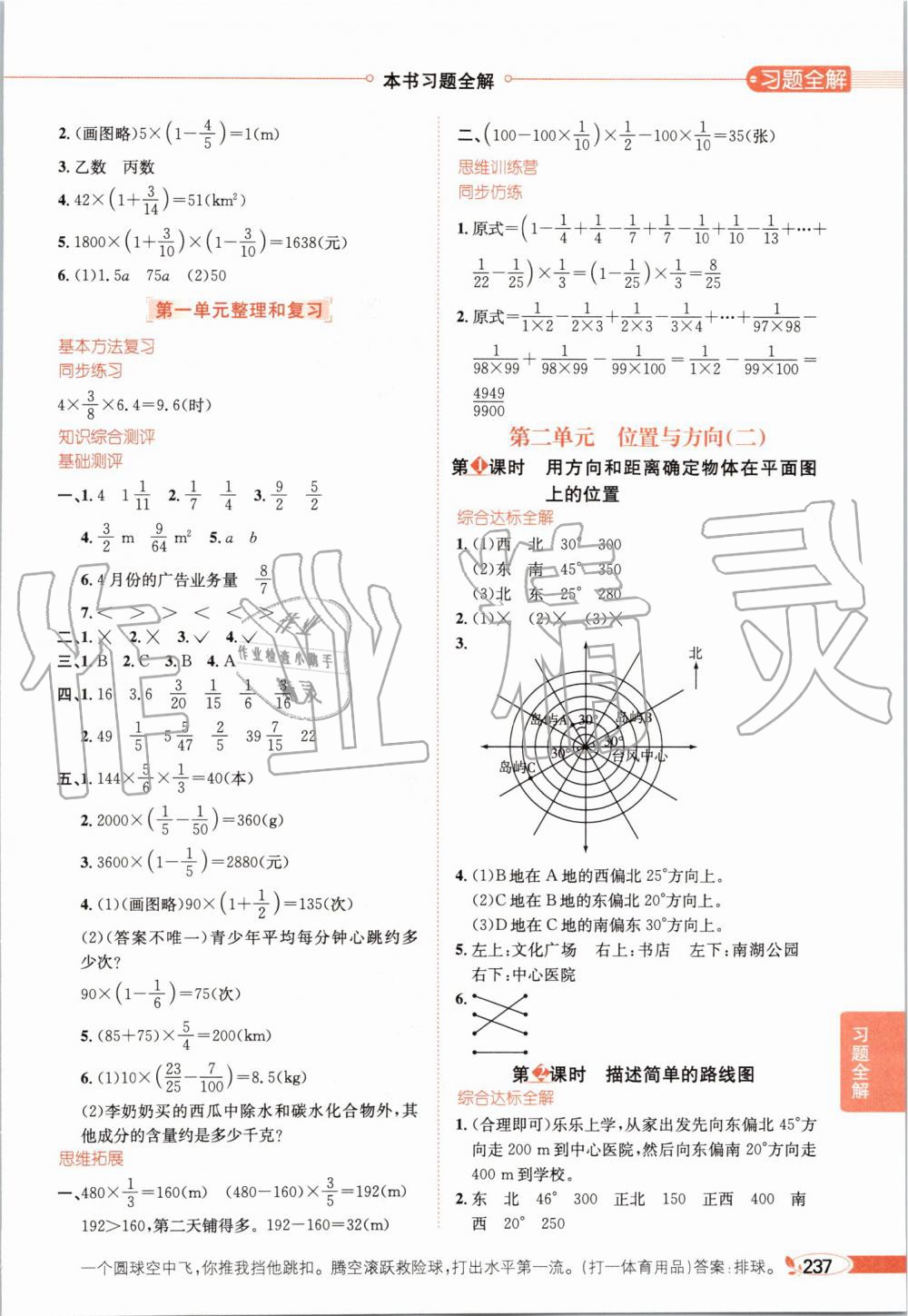 2019年小學(xué)教材全解六年級(jí)數(shù)學(xué)上冊(cè)人教版天津?qū)Ｓ?nbsp;第2頁(yè)