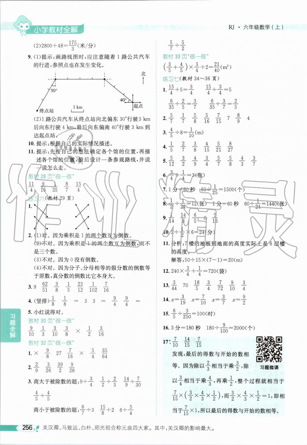 2019年小學(xué)教材全解六年級(jí)數(shù)學(xué)上冊人教版天津?qū)Ｓ?nbsp;第21頁