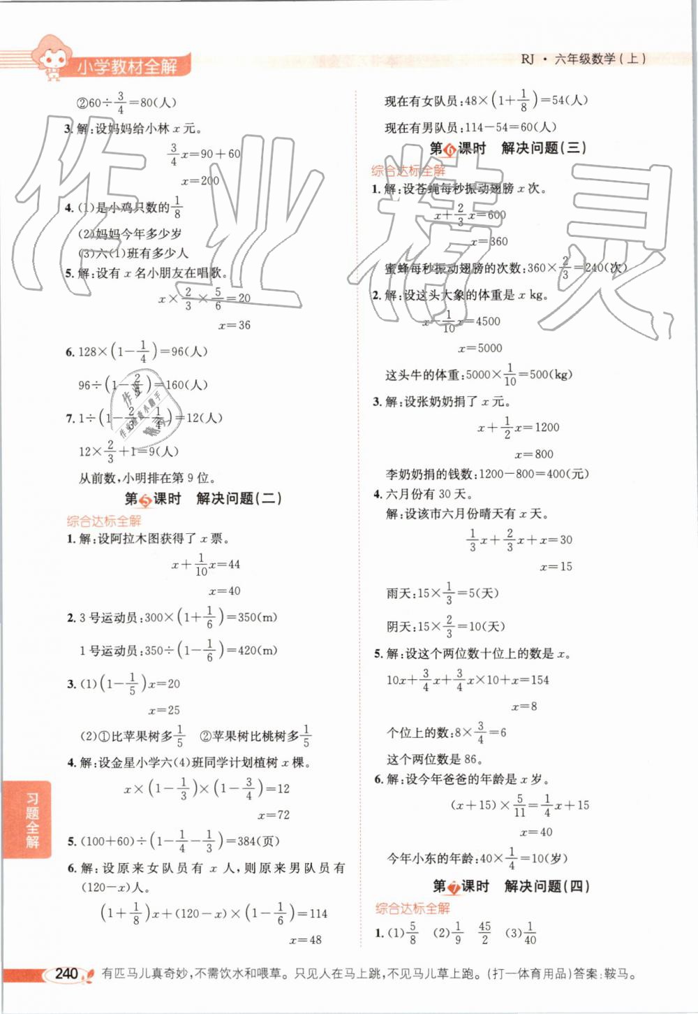 2019年小學(xué)教材全解六年級(jí)數(shù)學(xué)上冊(cè)人教版天津?qū)Ｓ?nbsp;第5頁