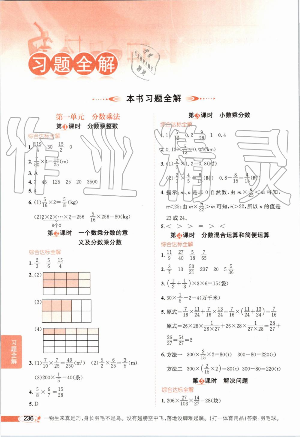 2019年小學(xué)教材全解六年級數(shù)學(xué)上冊人教版天津?qū)Ｓ?nbsp;第1頁