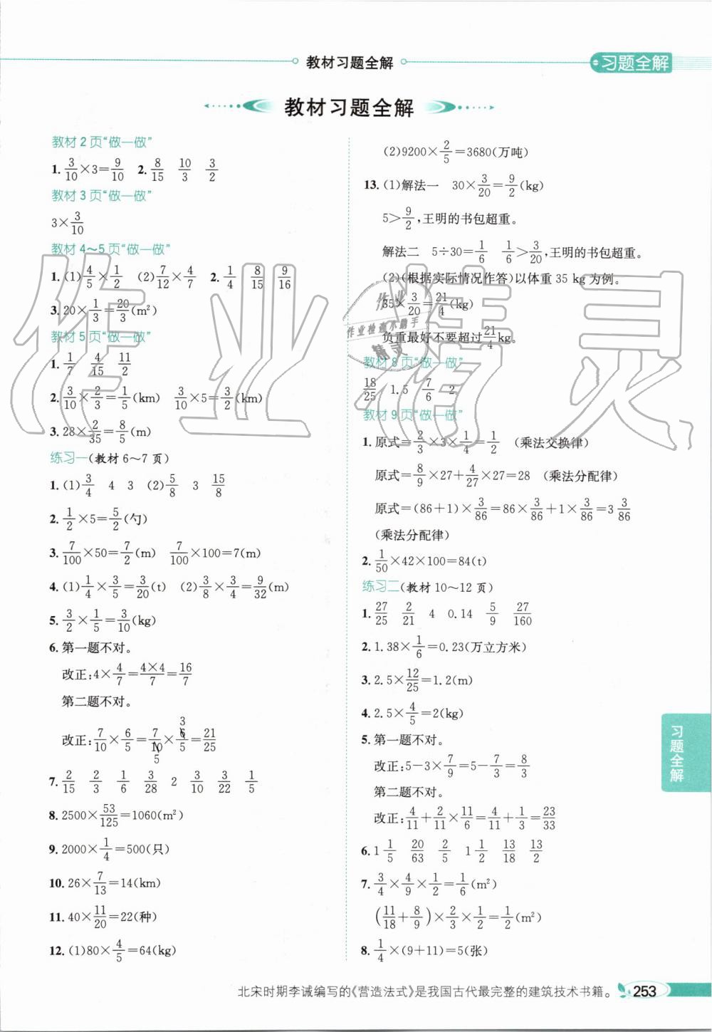 2019年小學(xué)教材全解六年級(jí)數(shù)學(xué)上冊人教版天津?qū)Ｓ?nbsp;第18頁