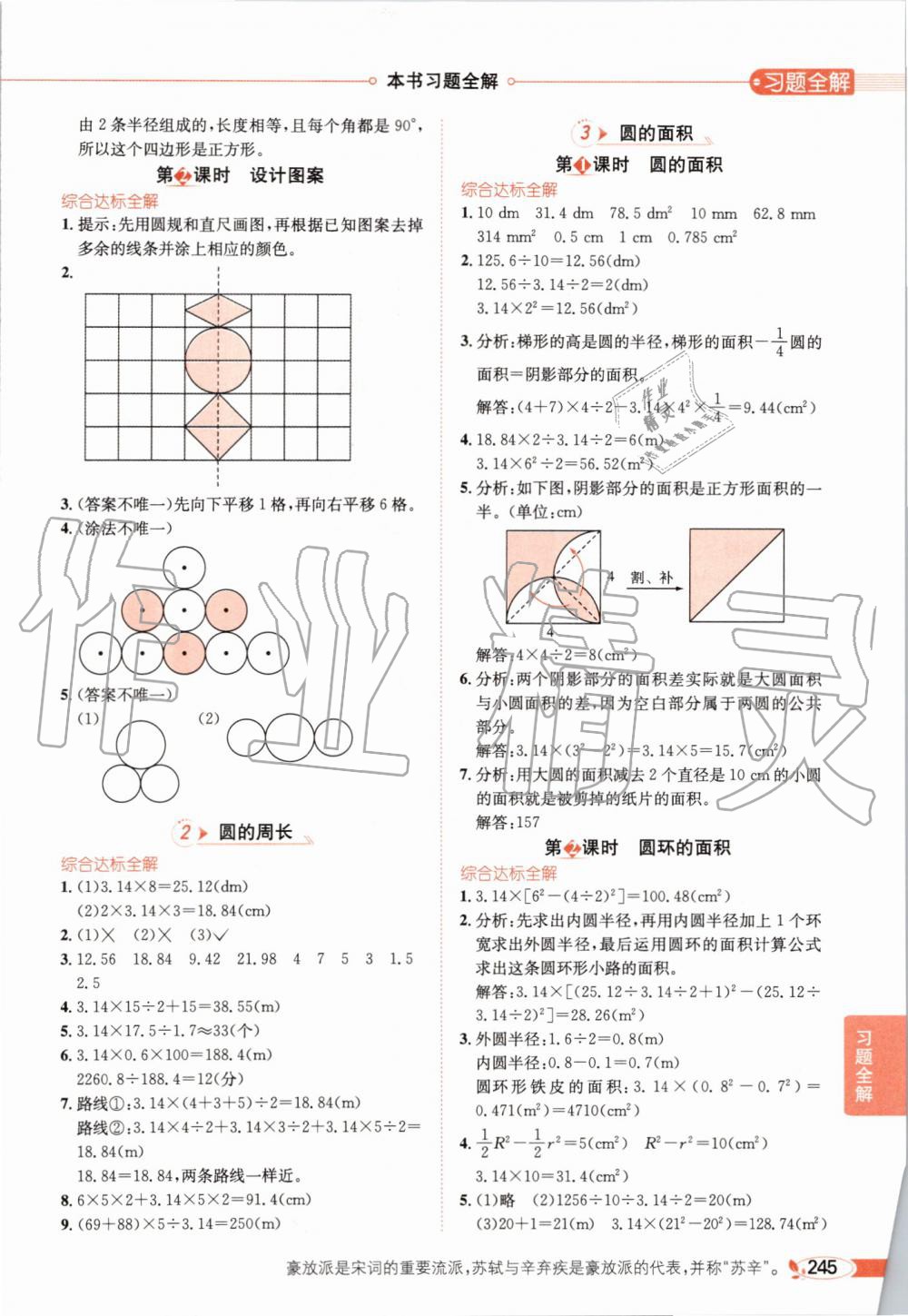 2019年小學(xué)教材全解六年級(jí)數(shù)學(xué)上冊(cè)人教版天津?qū)Ｓ?nbsp;第10頁(yè)