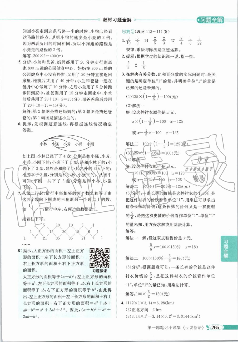 2019年小學(xué)教材全解六年級(jí)數(shù)學(xué)上冊(cè)人教版天津?qū)Ｓ?nbsp;第30頁