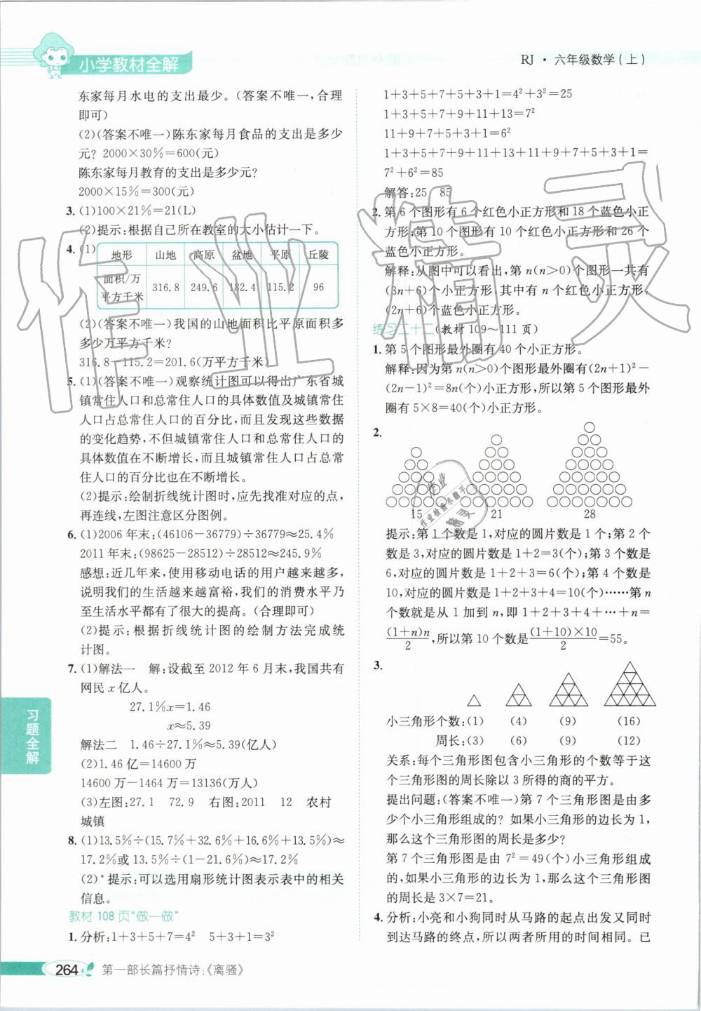 2019年小學(xué)教材全解六年級數(shù)學(xué)上冊人教版天津?qū)Ｓ?nbsp;第29頁