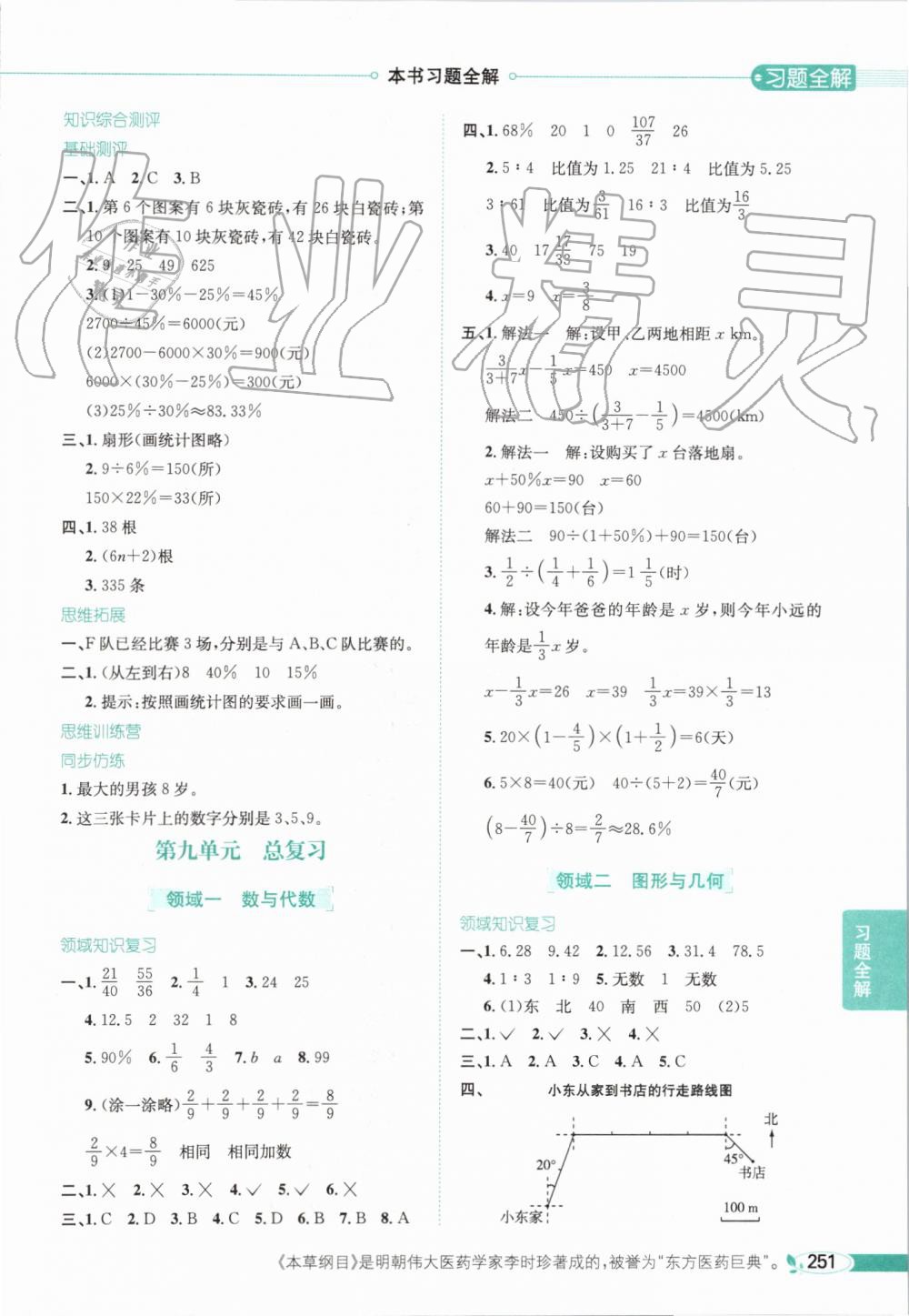 2019年小學(xué)教材全解六年級數(shù)學(xué)上冊人教版天津?qū)Ｓ?nbsp;第16頁