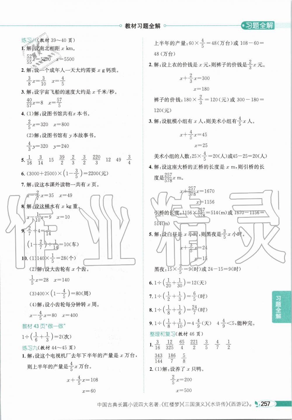 2019年小學(xué)教材全解六年級(jí)數(shù)學(xué)上冊(cè)人教版天津?qū)Ｓ?nbsp;第22頁(yè)