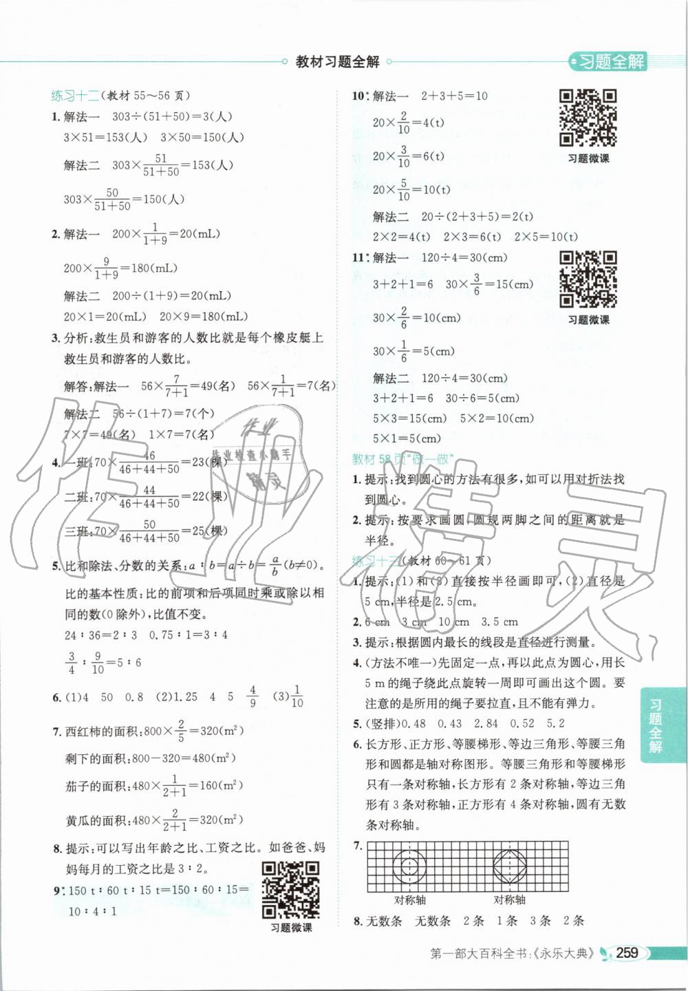 2019年小學(xué)教材全解六年級數(shù)學(xué)上冊人教版天津?qū)Ｓ?nbsp;第24頁