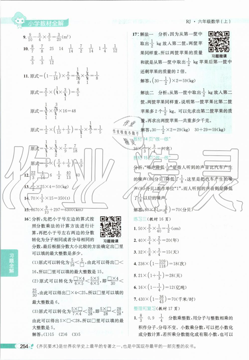 2019年小學(xué)教材全解六年級數(shù)學(xué)上冊人教版天津?qū)Ｓ?nbsp;第19頁