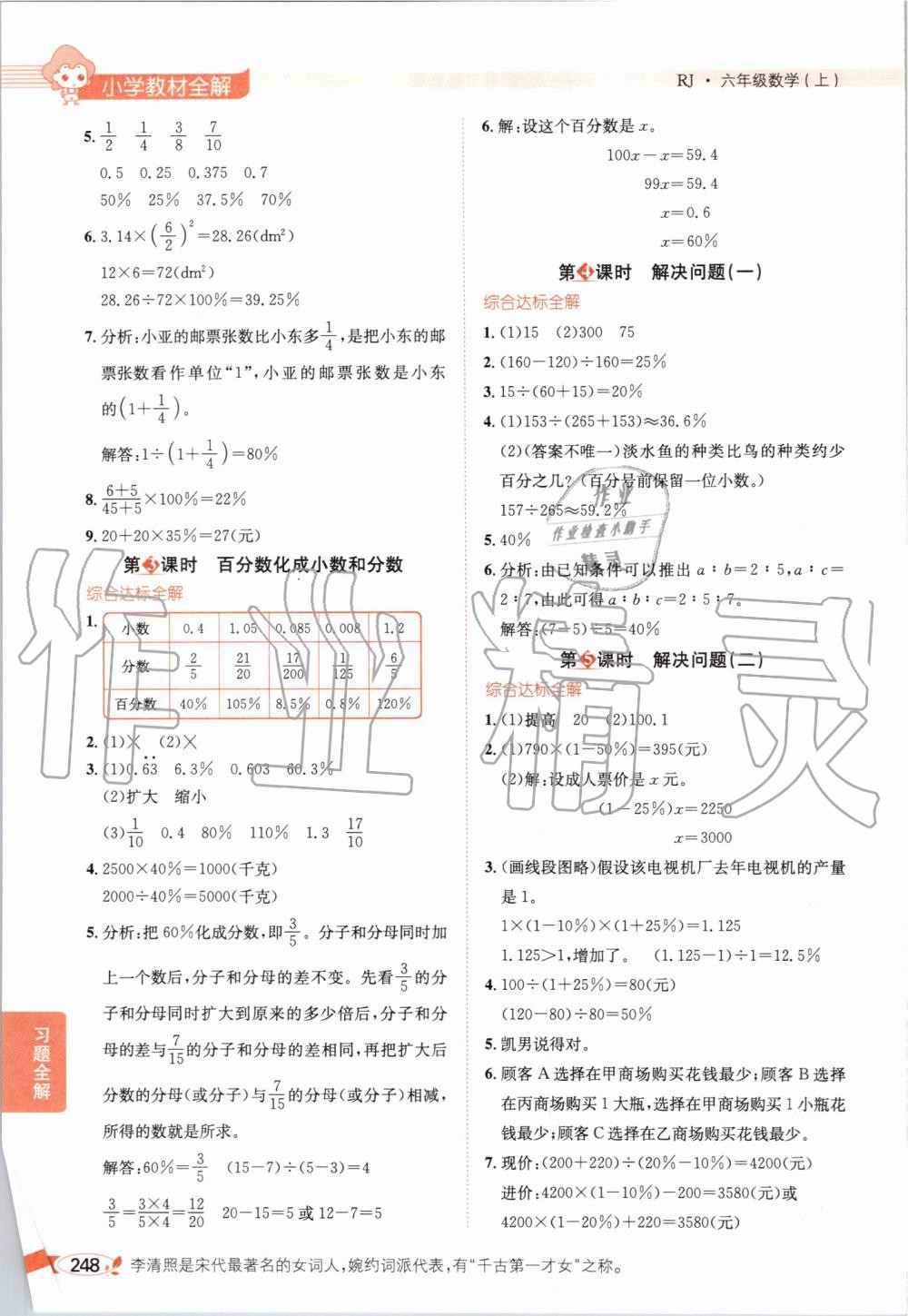 2019年小學(xué)教材全解六年級(jí)數(shù)學(xué)上冊(cè)人教版天津?qū)Ｓ?nbsp;第13頁(yè)