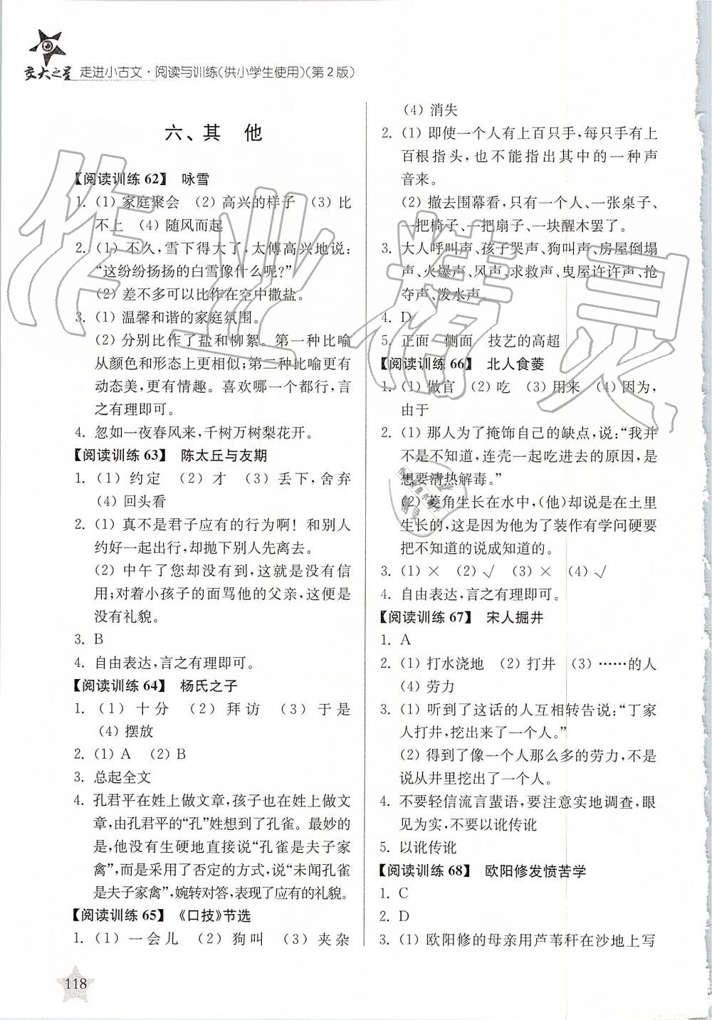 2019年走進小古文閱讀與訓(xùn)練 第10頁