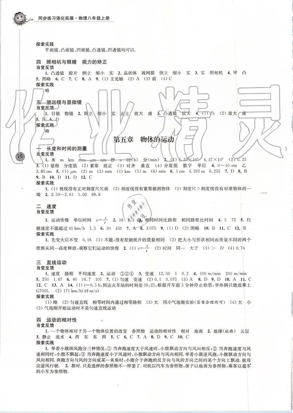 2019年同步练习强化拓展八年级物理上册苏科版 第4页