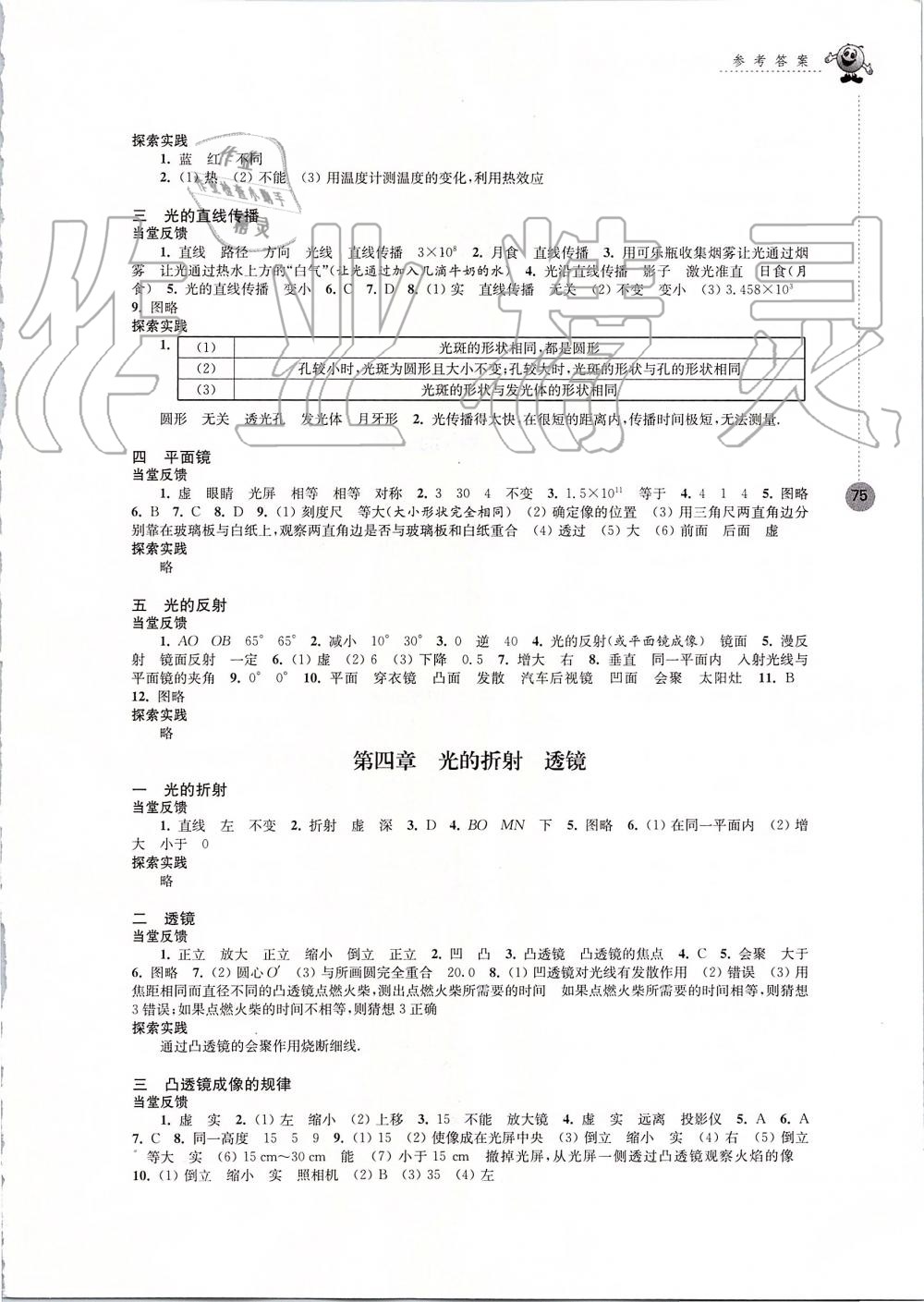 2019年同步练习强化拓展八年级物理上册苏科版 第3页