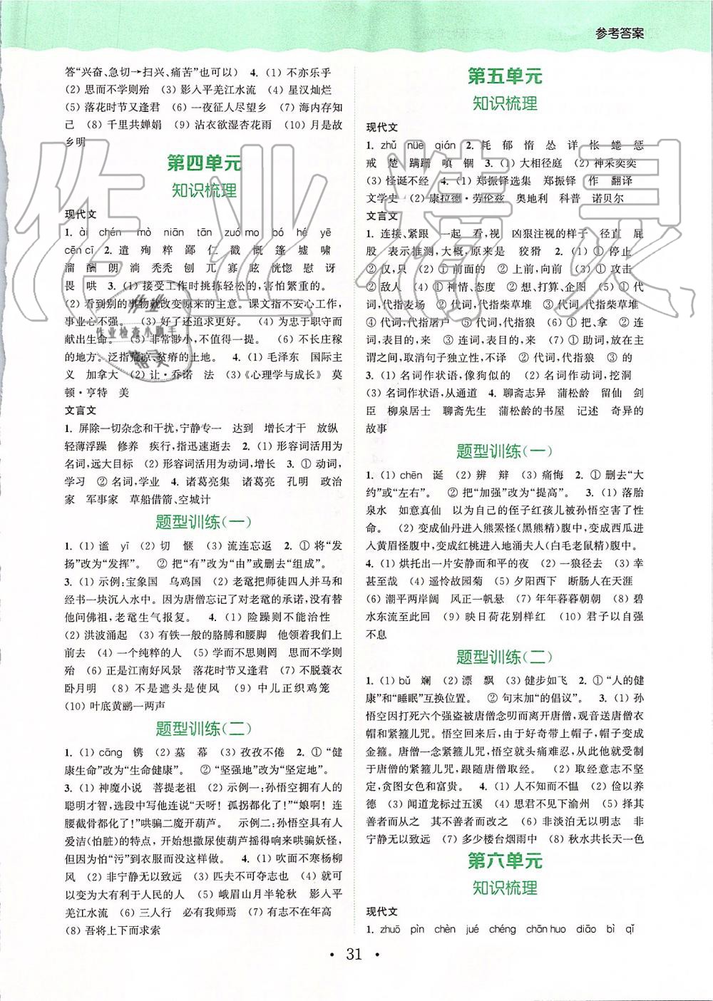 2019年通城學(xué)典初中語文組合訓(xùn)練七年級(jí)上冊江蘇專版 第27頁