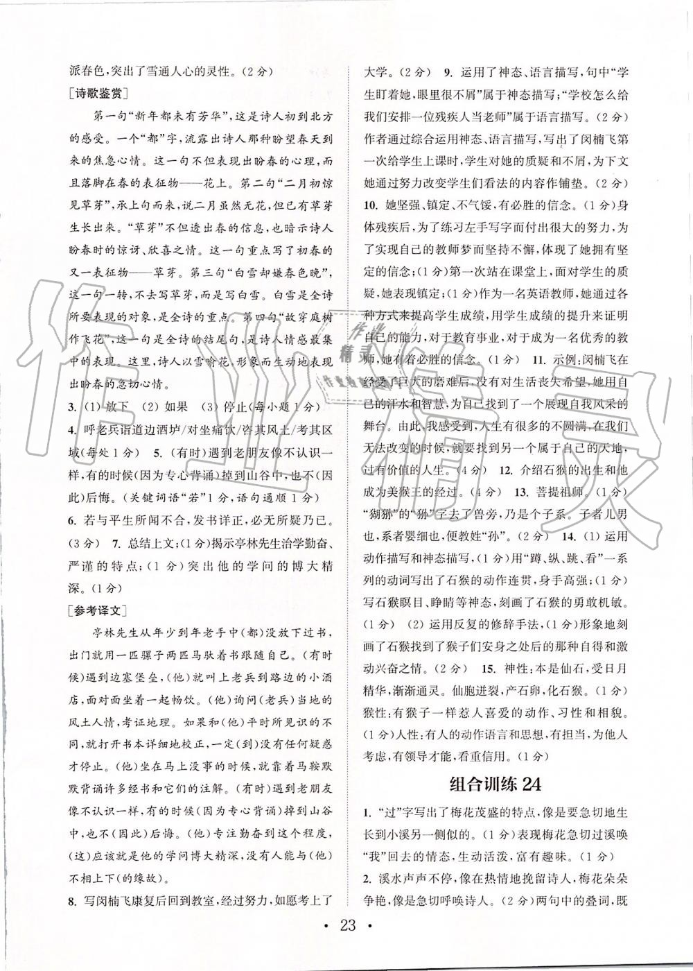 2019年通城學(xué)典初中語文組合訓(xùn)練七年級上冊江蘇專版 第23頁