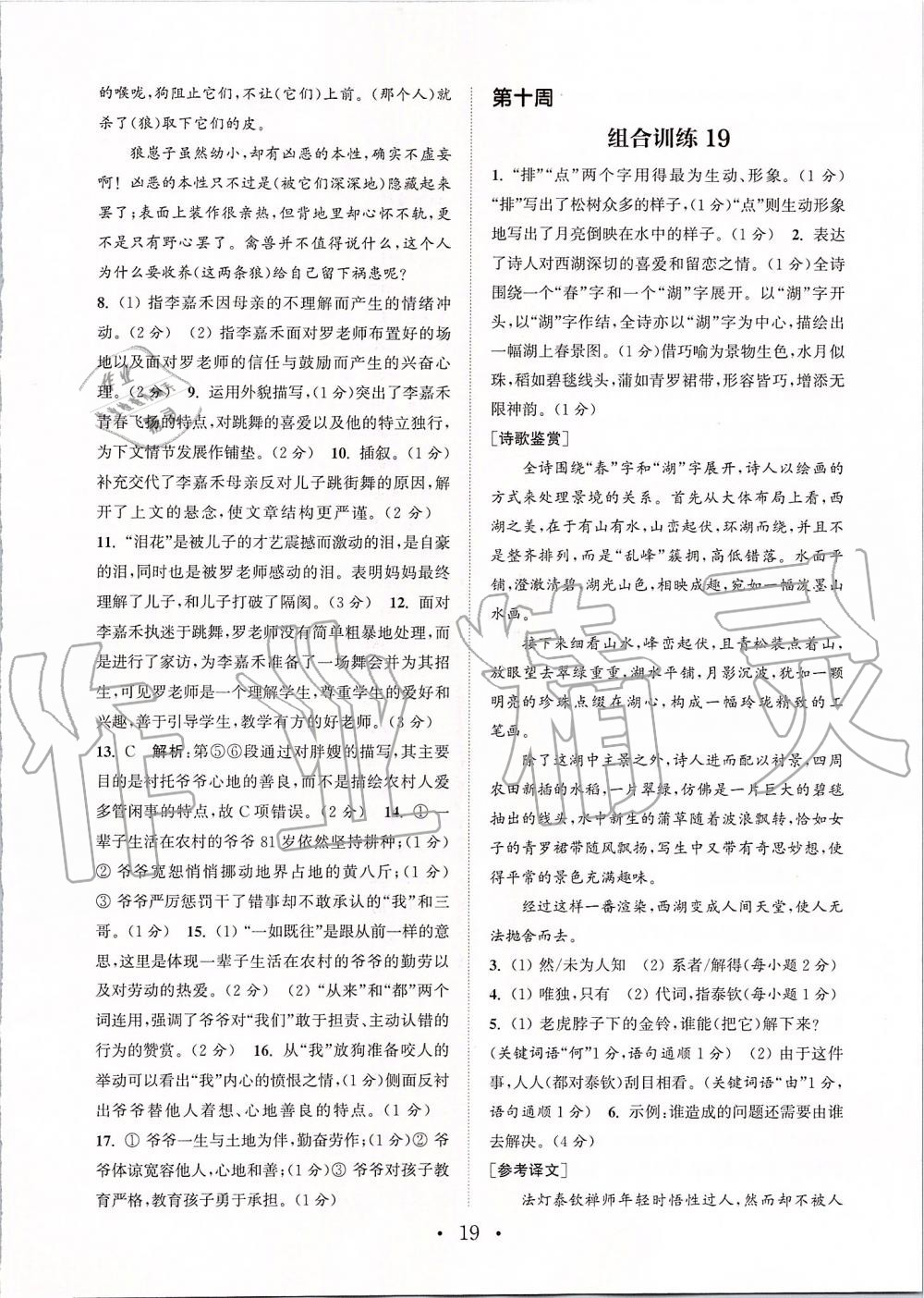 2019年通城學典初中語文組合訓練七年級上冊江蘇專版 第19頁