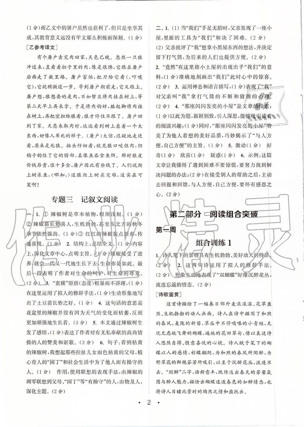 2019年通城學(xué)典初中語文組合訓(xùn)練七年級上冊江蘇專版 第2頁