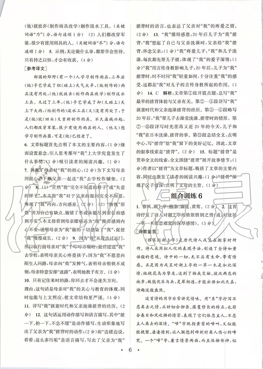 2019年通城學(xué)典初中語文組合訓(xùn)練七年級(jí)上冊(cè)江蘇專版 第6頁