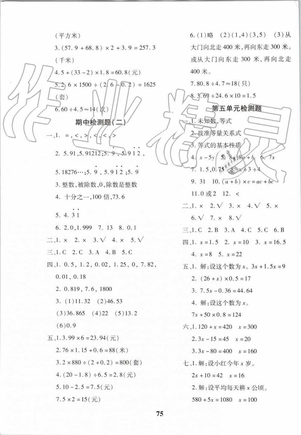 2019年黄冈360度定制密卷五年级数学上册人教版 第3页