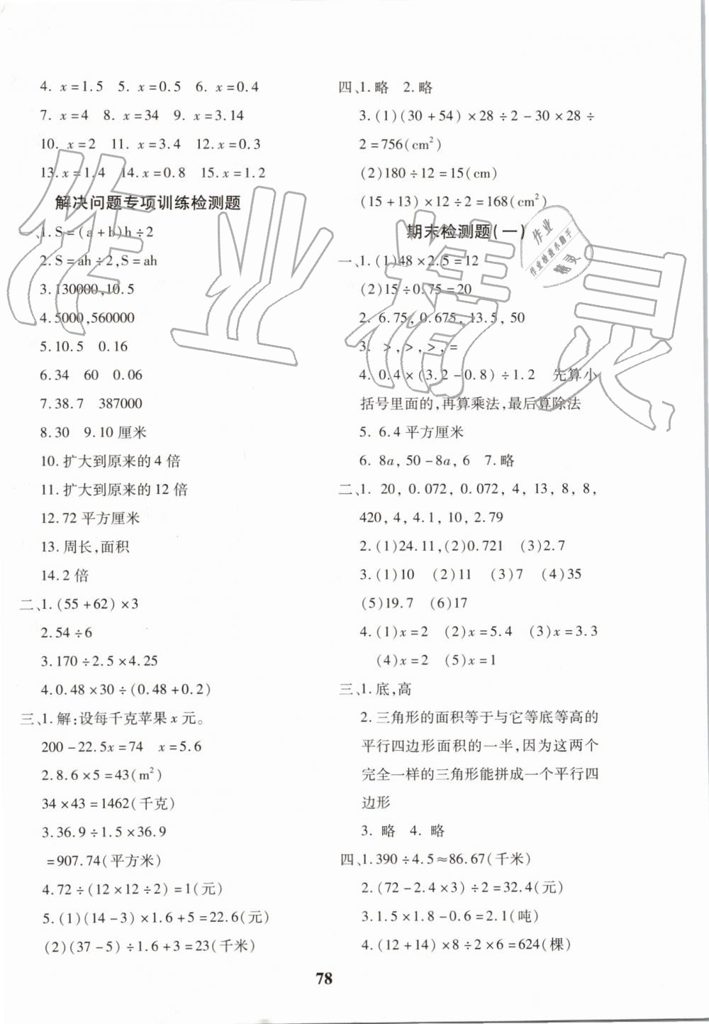 2019年黄冈360度定制密卷五年级数学上册人教版 第6页