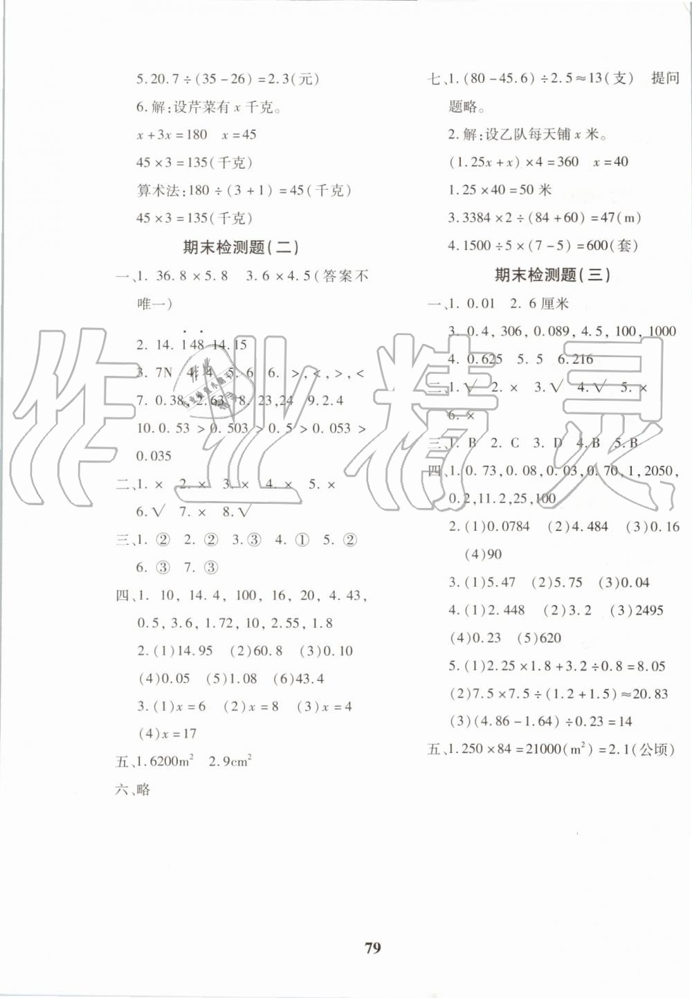 2019年黃岡360度定制密卷五年級(jí)數(shù)學(xué)上冊(cè)人教版 第7頁