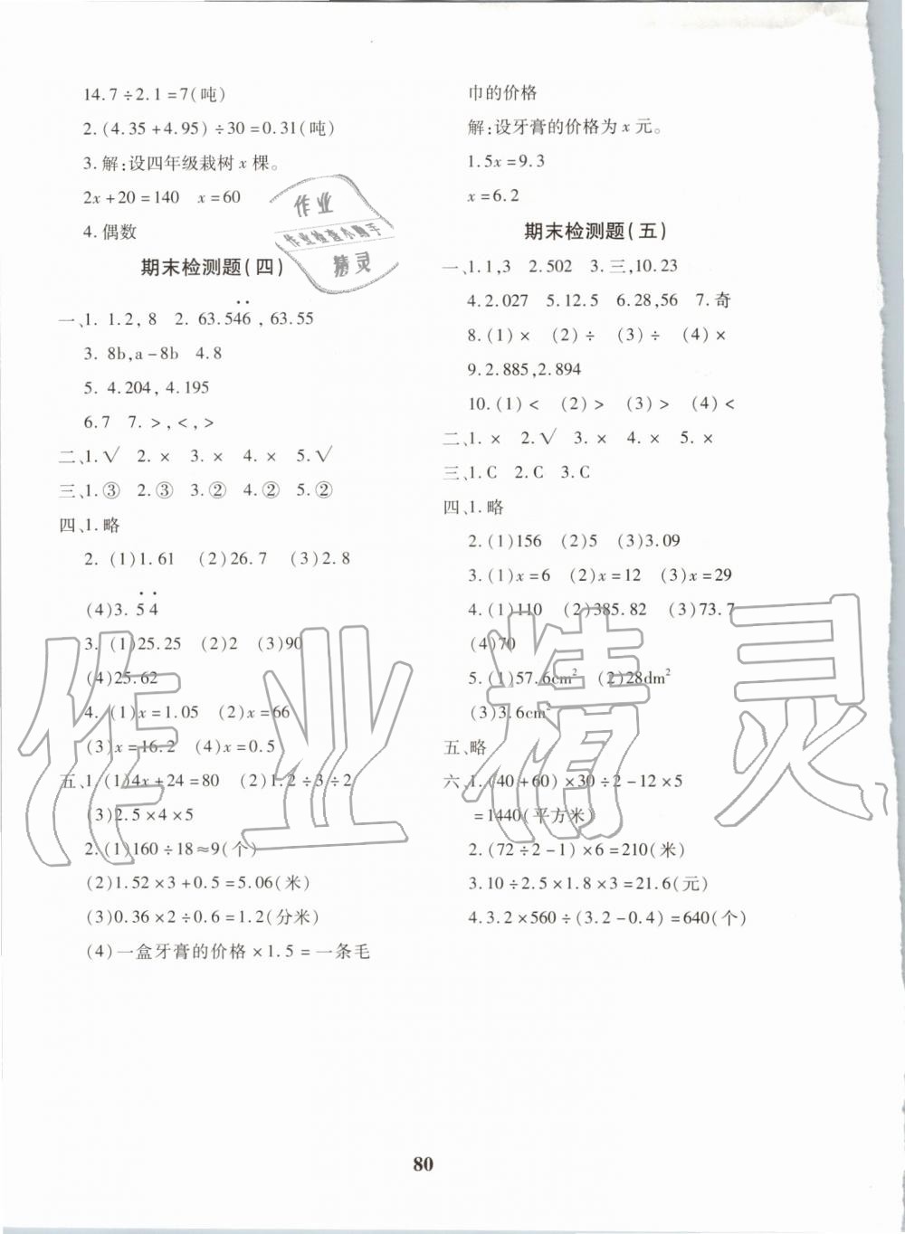 2019年黃岡360度定制密卷五年級數(shù)學(xué)上冊人教版 第8頁